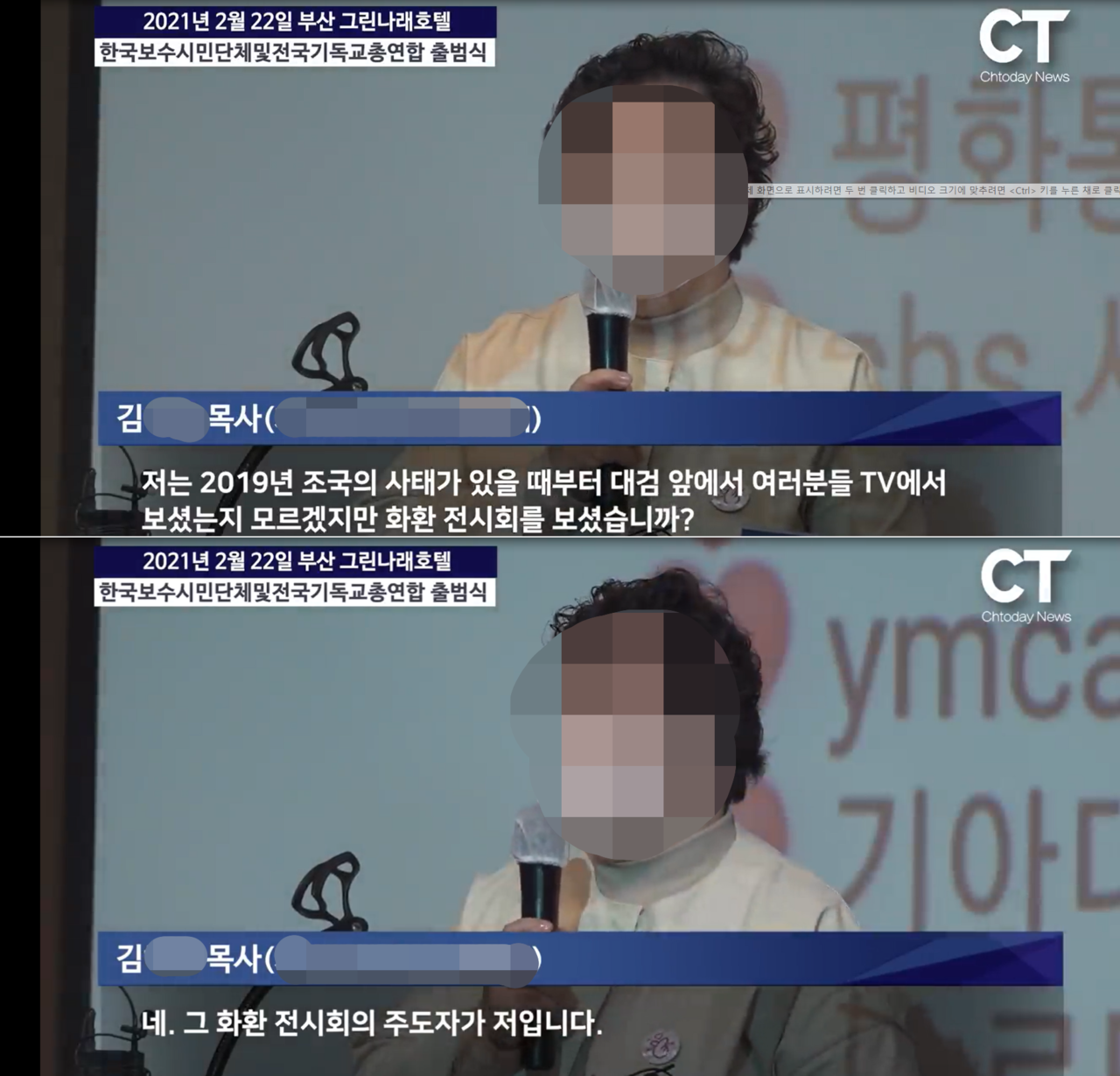 김건희 여사의 고모 김모 목사가 지난 2월 22일 부산 그린나래호텔에서 열린 한국보수시민단체 및 전국기독교총연합 출범식에서 발언하고 있다. (사진=크리스천투데이 유튜브 영상 캡처)
