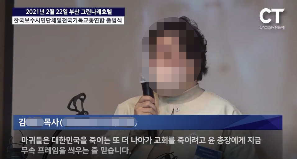 김건희 여사의 고모 김모 목사가 2022년 2월 22일 부산 그린나래호텔에서 열린 한국보수시민단체 및 전국기독교총연합 출범식에서 발언하고 있다. (사진=크리스천투데이 유튜브 영상 캡처)