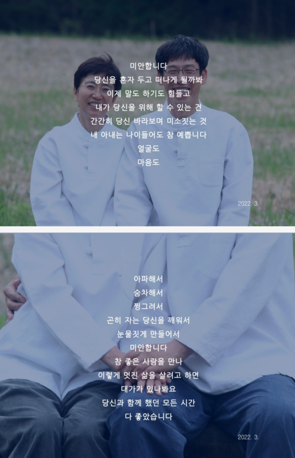 추모 행사 영상에 등장한 권용석 변호사와 노지향 대표 부부 모습 