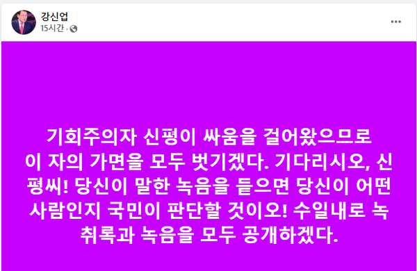 신평 변호사가 김건희 여사 팬클럽 '건희사랑' 회장인 강신업 변호사의 언행을 비판하는 글을 올린 직후인 21일 저녁 강 변호사는 자신의 페이스북에 신 변호사를 공격하는 단문글을 연달아 올렸다. (강신업 변호사 페이스북 캡처) 