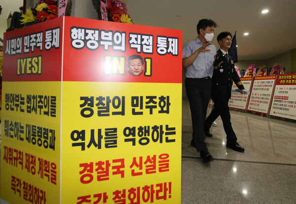 '행안부 경찰국 신설 철회'를 요구하는 피켓들이 회의장 주변을 메우고 있다. (사진=뉴스1)