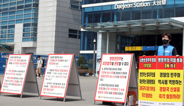 국가공무원노동조합 경찰청지부와 경찰주무관노조 회원들이 25일 오후 대전역 광장에서 경찰국 신설을 반대하는 1인시위 및 대국민 홍보 활동을 하고 있다. (사진=뉴스1)