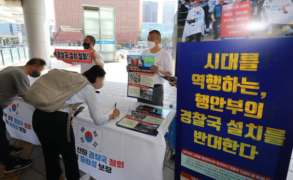 전국경찰직장협의회 관계자들이 26일 서울 중구 서울역 광장에서 '경찰국 신설 반대' 대국민 홍보전을 펼치고 있다. (사진=뉴스1)