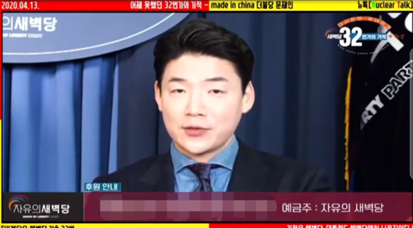 강기훈 행정관이 2020년 4월 13일 자신이 당 대표로 있던 자유의새벽당 유튜브에서 윤석열 대통령(당시 검찰총장)을 비판하고 있다. (사진=유튜브 캡처)