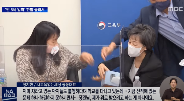 2일 서울 정부서울청사에서 열린 입학연령 하향 관련 학부모 간담회에서 정지현 사교육없는 세상 공동대표가 위로하려고 잡은 박순애 부총리가 손을 뿌리치고 있다. (사진=MBC뉴스데스크 방송화면 캡처) 