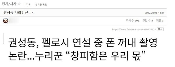 5일 한 커뮤니티 사이트에 김진표 국회의장과 낸시 펠로시 미 하원의장간 회담 도중에 권성동 원내대표가 사진을 찍고 있는 장면 사진과 함께 올라온 댓글. (인터넷 커뮤니티글 캡처) 