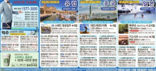 상상여행을 가능하게 하는 여행사 신문광고