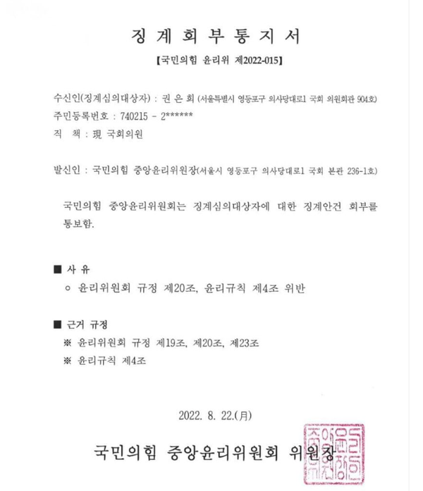 ​​​​​​​(사진=권은희 의원 페이스북 캡처)