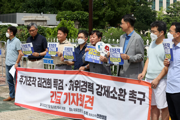 '촛불승리 전환행동'회원들이 지난달 1일 서울 영등포구 국회의사당 앞에서 김건희 여사 주가조작 의혹 등에 대한 특검을 촉구하는 기자회견을 하고 있다. (사진=뉴스1)