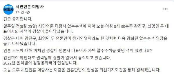 (사진=시민언론 더탐사 페이스북 캡처)