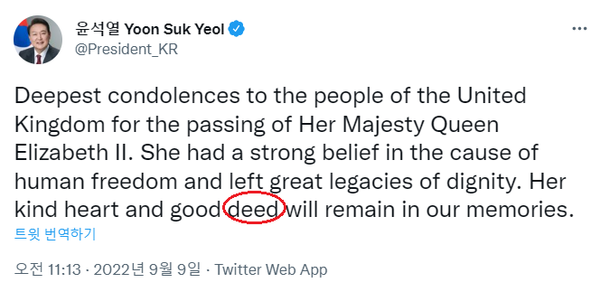 (윤석열 대통령 트위터글 캡처)