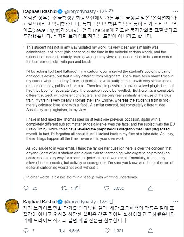 (사진=라파엘 라시트 트위터 캡처)