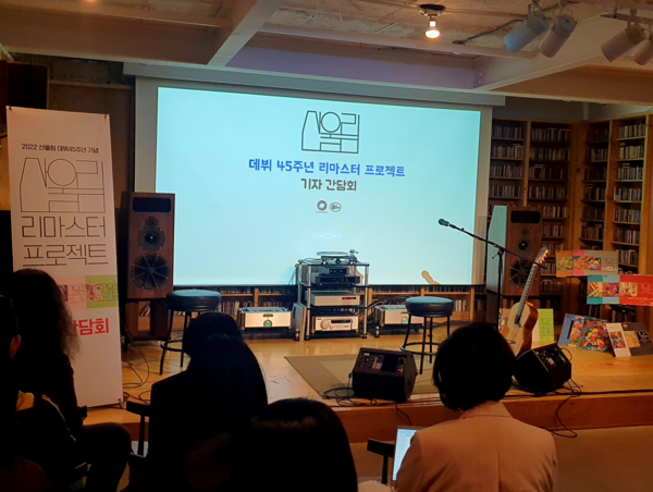 산울림 리마스터 프로젝트 발표회장, 벨로주 망원, 2022. 10. 6