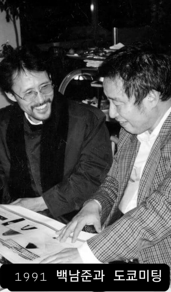 1991년 백남준(오른쪽)과 도쿄 미팅. / 사진제공=육근병