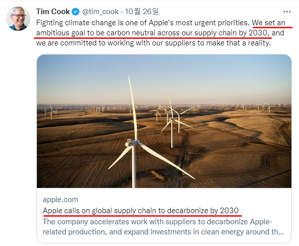 애플 CEO 팀쿡이 트위터에서 애플의 글로벌 공급망(협력업체)에 2030년까지 탈탄소화를 촉구하고 있다.(사진=팀 쿡 트위터 캡처)