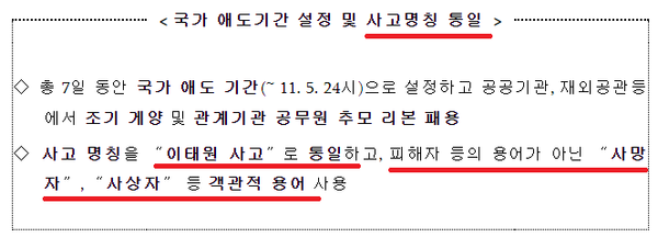 10월 30일 중대본 회의자료를 토대로 한 지자체가 다음날인 31일 산하 기관에 전파한 공문 자료 캡처. (뉴스버스) 