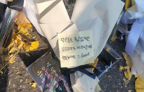 희생자의 안식을 기원하면서 "남은 우리가 바꿔낼게요"라고 적은 추모 메모. (사진=김태현 기자) 