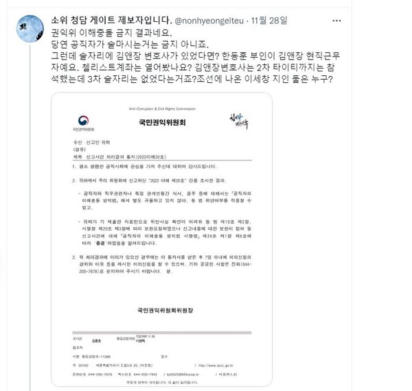 사진=청담동 술자리 제보자 트위터 캡처