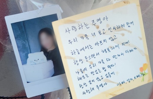 희생자 이주영씨의 부모가 이태원 참사 현장에 남긴 애도글. (사진=김태현 기자)