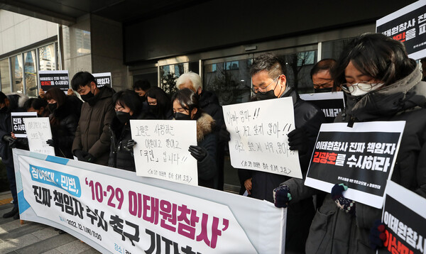 이태원 참사 희생자 유가족과 민변, 참여연대 등이 1일 오전 경찰 특별수사본부 앞에서 기자회견을 열어 이상민 행안부 장관, 윤희근 경찰청장, 김광호 서울경찰청장에 대한 수사를 촉구하고 있다. (사진=뉴스1)