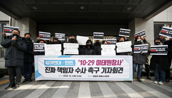 이태원 참사 유가족들이 지난 1일 오전 서울 마포구 이태원 참사 특별수사본부 앞에서 이상민 행안부 장관, 윤희근 경찰청장, 김광호 서울경찰청장 등에 대한 수사 촉구하는 기자회견을 하고 있다. (사진=뉴스1)