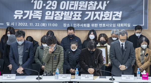 이태원 참사 희생자 유가족들이 11월 22일 오전 서울 서초구 민주사회를 위한 변호사모임에서 입장발표전에 희생자를 추모하는 묵념을 하고 있다. (사진=뉴스1) 