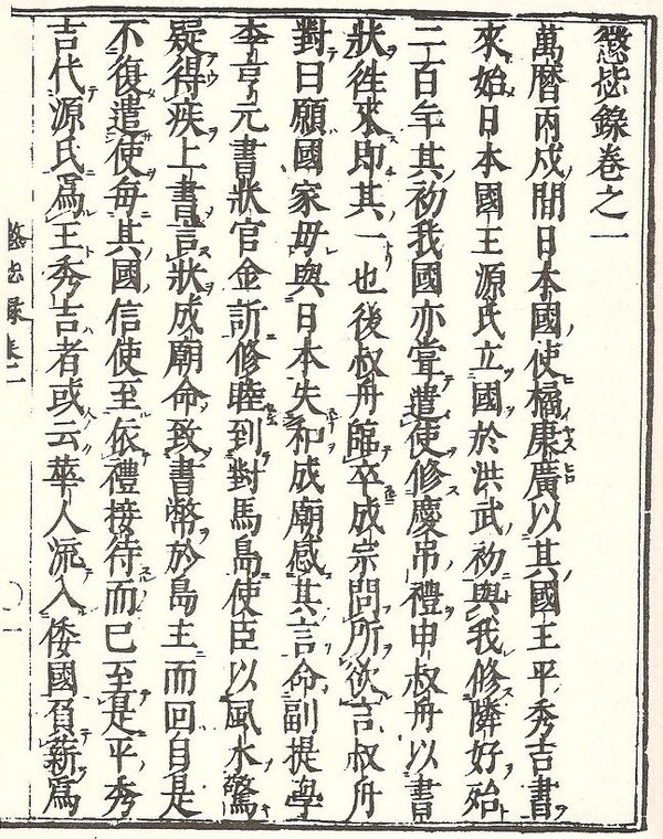 유성룡이 임진왜란의 원인 전황 등을 수기로 기록한 책 징비록.