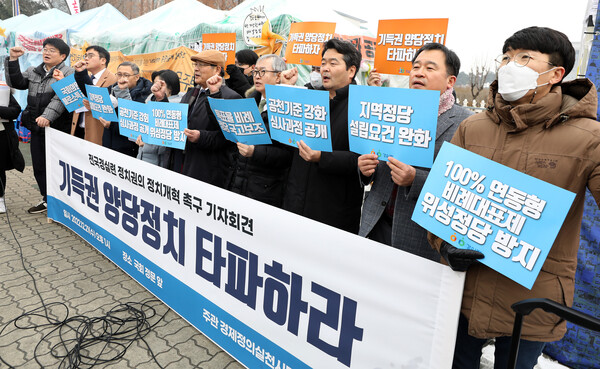 전국경실련 관계자들이 지난해 12월 21일 오후 여의도 국회 앞에서 '양당정치 타파' '연동형 비례대표제' 등 정치개혁을 촉구하는 기자회견을 하고 있다. (사진=뉴스1)