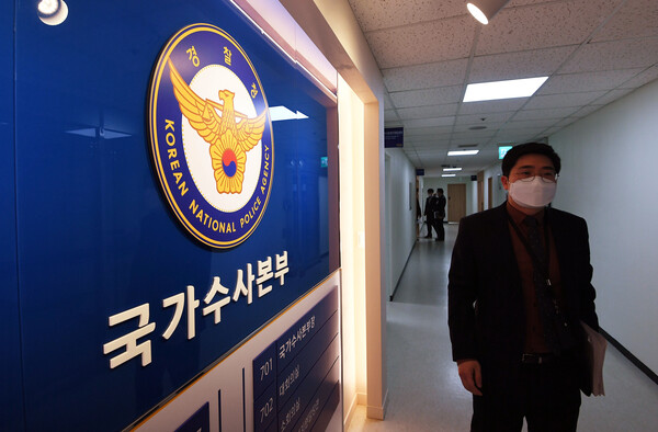 국가수사본부. (사진=뉴스1)