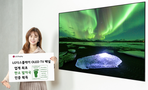 LG디스플레이 모델이 카본 트러스트의 '탄소발자국인증서'를 들고 올레드TV패널을 소개하고 있다. (사진=LG디스플레이) 