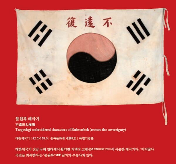 불원복 태극기.