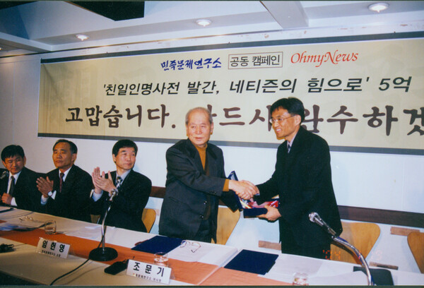 친일인명사전 발간을 기념하는 조문기 민족문제연구소 이사장. 