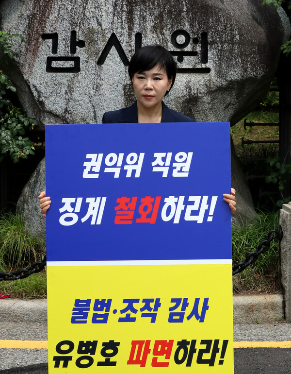 전현희 국민권익위원장이 9일 감사원 앞에서 '유병호 (감사원 사무총장) 파면하라'로 적힌 피켓을 들고 1인 시위를 하고 있다. (사진=뉴스1)