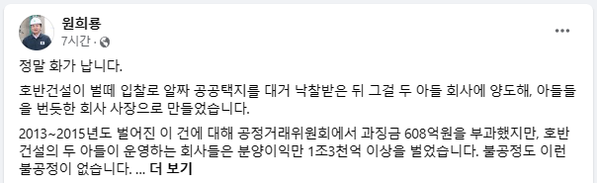 원희룡 국토교통부 장관 페이스북 캡처.