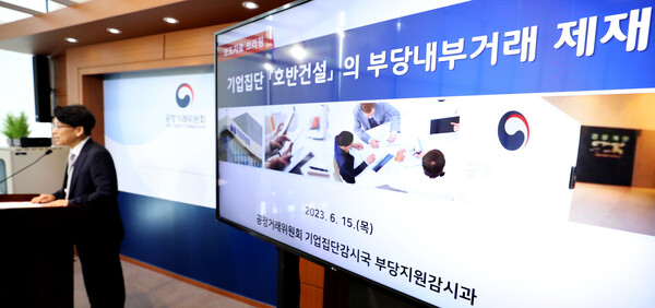 유성욱 공정거래위원회 기업집단감시국장이 15일 세종시 정부세종청사에서 호반건설의 부당내부거래 행위와 관련 과징금 부과 결정 등을 브리핑하고 있다. (사진=뉴스1)