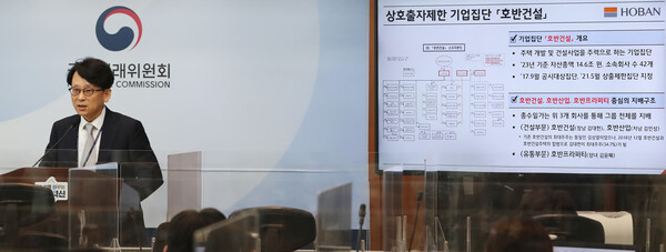 유성욱 공정거래위원회 기업집단감시국장이 15일 세종시 정부세종청사에서 호반건설의 부당내부거래 사건에 대한 브리핑을 하고 있다. (사진=뉴스1)