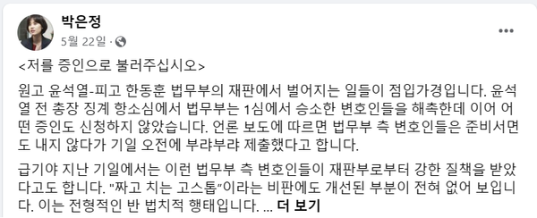 (박은정 광주지검 중요경제범죄조사단 부장검사 페이스북 캡처)