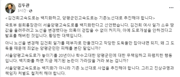 (사진=김두관 더불어민주당 의원 페이스북 캡처)