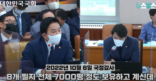 2022년 10월 6일 국회 국토교통위의 국토교통부 국감 현장. (뉴스버스 편집 화면 캡처)