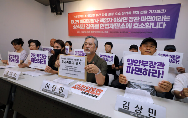 헌법재판소의 이상민 행정안전부 장관 탄핵심판 선고를 하루 앞둔 24일 서울 종로구 참여연대에서 이태원 참사 유가족협의회와 시민대책회의 관계자들이 헌법재판소의 파면 결정을 호소하고 있다. (사진=뉴스1)