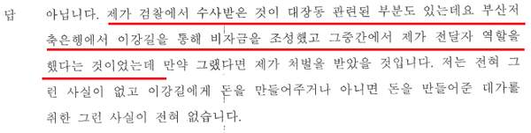 2014년 1월 15일 경기경찰청 조사 당시 조우형씨 진술서.