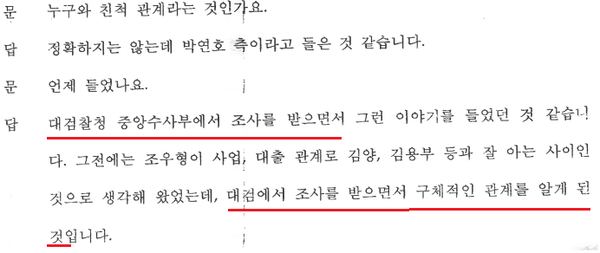  2014년 11월 26일 수원지검 조사 당시 전 부산저축은행 직원 박모씨 진술서.