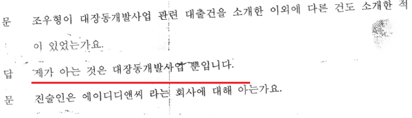  2014년 11월 26일 수원지검 조사 당시 전 부산저축은행 직원 박모씨 진술서.