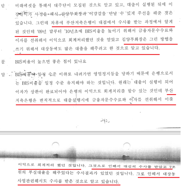 2014년 1월 15일 경기경찰청 조사 당시 조우형씨 진술서.