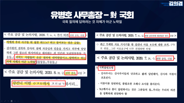 (사진=김의겸 더불어민주당 의원실 제공)