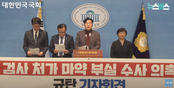 민주당 검찰독재정치탄압대책위원회 박모 위원장이 '검사 처가 마약 부실 수사 의혹' 규탄 기자회견을 하고 있다. (사진=뉴스버스 유튜브 캡처)