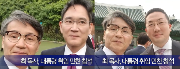 지난해 5월 10일 신라호텔 영빈관에서 열린 윤석열 대통령 취임 만찬 때 최재영 목사가 이재용 삼성전자 회장(왼쪽 사진) 및 구광모 LG그룹 회장과 기념 사진을 찍고 있다.<BR> (사진=유튜브 서울의소리 캡처)