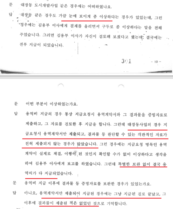 전 부산저축은행 직원 박모씨의 2014년 11월 26일 진술서. 대장동 대출 때 용역 결과물 없이 대출(용역비 지급)이 됐다는 것인데, 검찰은 수사대상이 아니라 대검 중수부가 약정 서류 등만 제출받았을 뿐이다고 주장.  