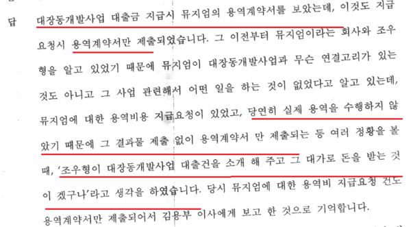 전 부산저축은행 박모씨의 2014년 11월 26일 수원지검 진술서. 대장동 대출 알선 조모씨가 용역 결과물 없이 용역비를 받아가 대출 소개 대가를 받았을 것으로 생각했다는 내용. 박씨는 2011년 대검 중수부에서도 조사를 받았다.  