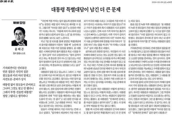 조선일보 2월 9일자 a26면 '윤태곤 칼럼'